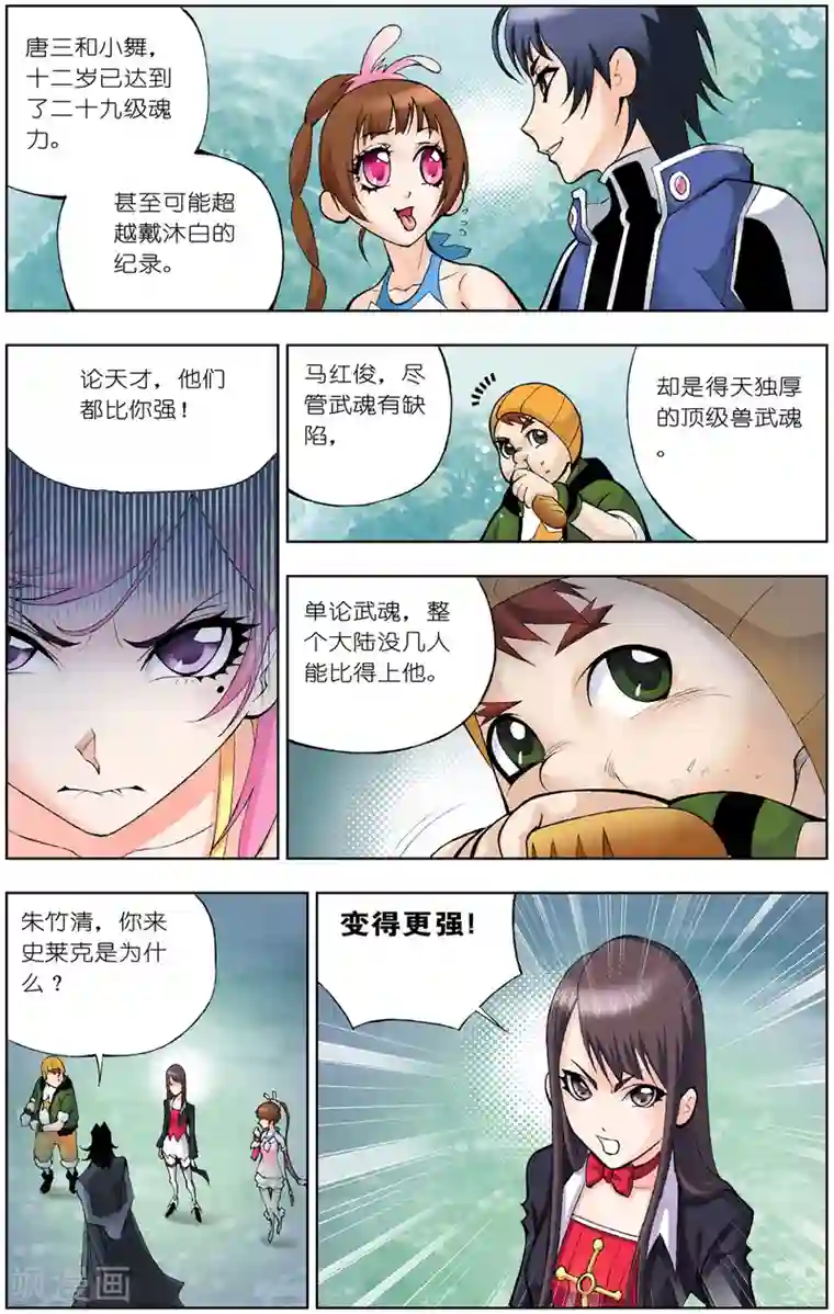 斗罗大陆第54话 魔女本色(下)