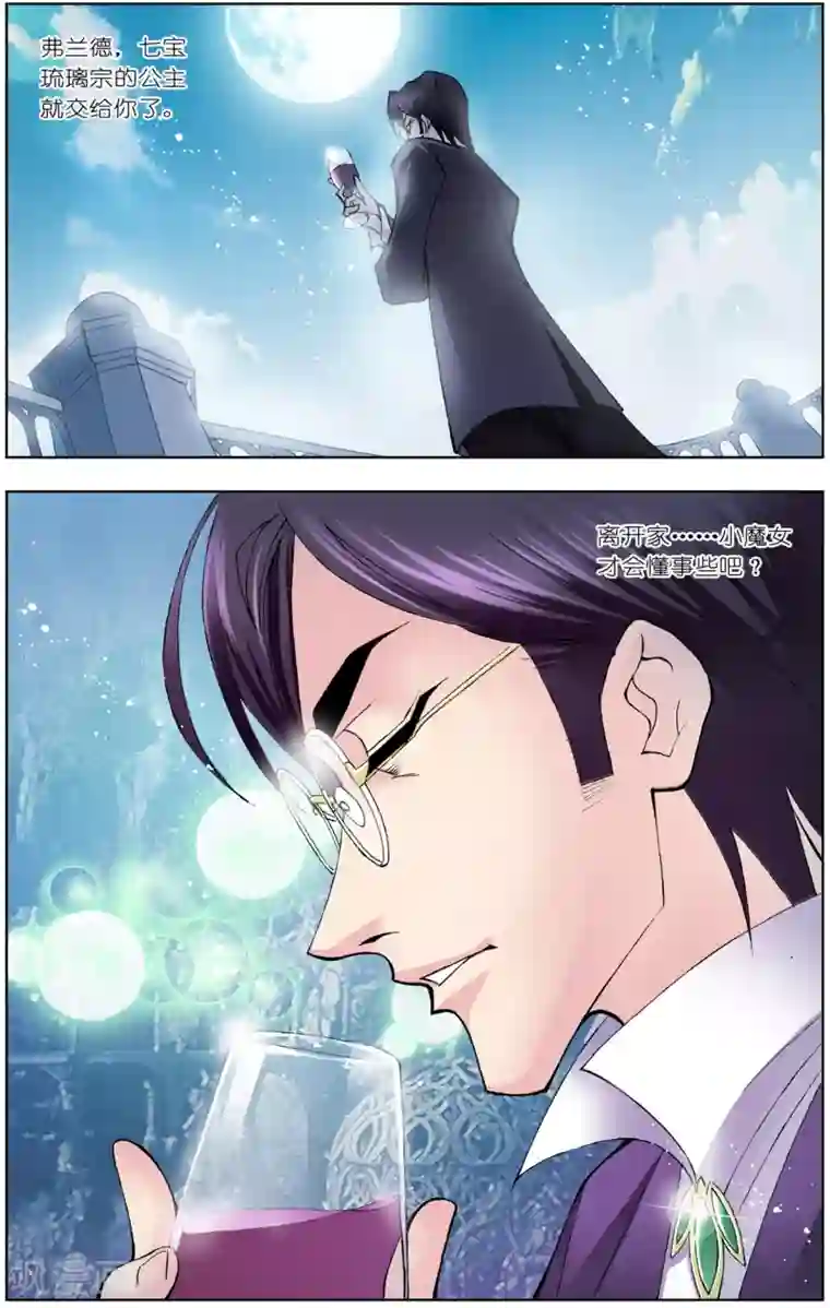 斗罗大陆第54话 魔女本色(下)