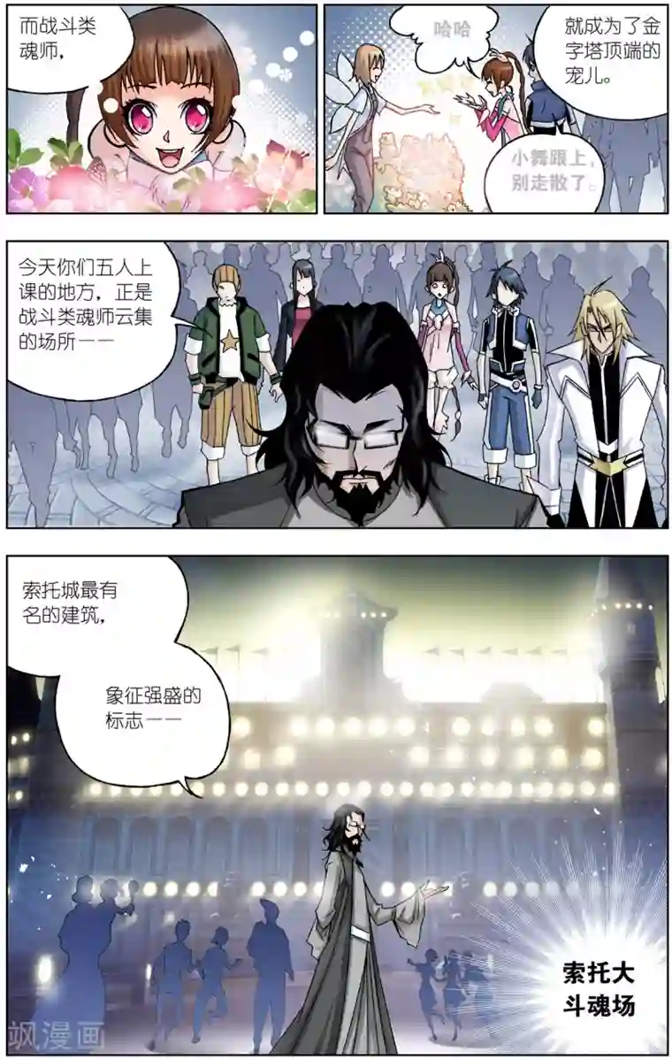 斗罗大陆第55话 大斗魂场(上)