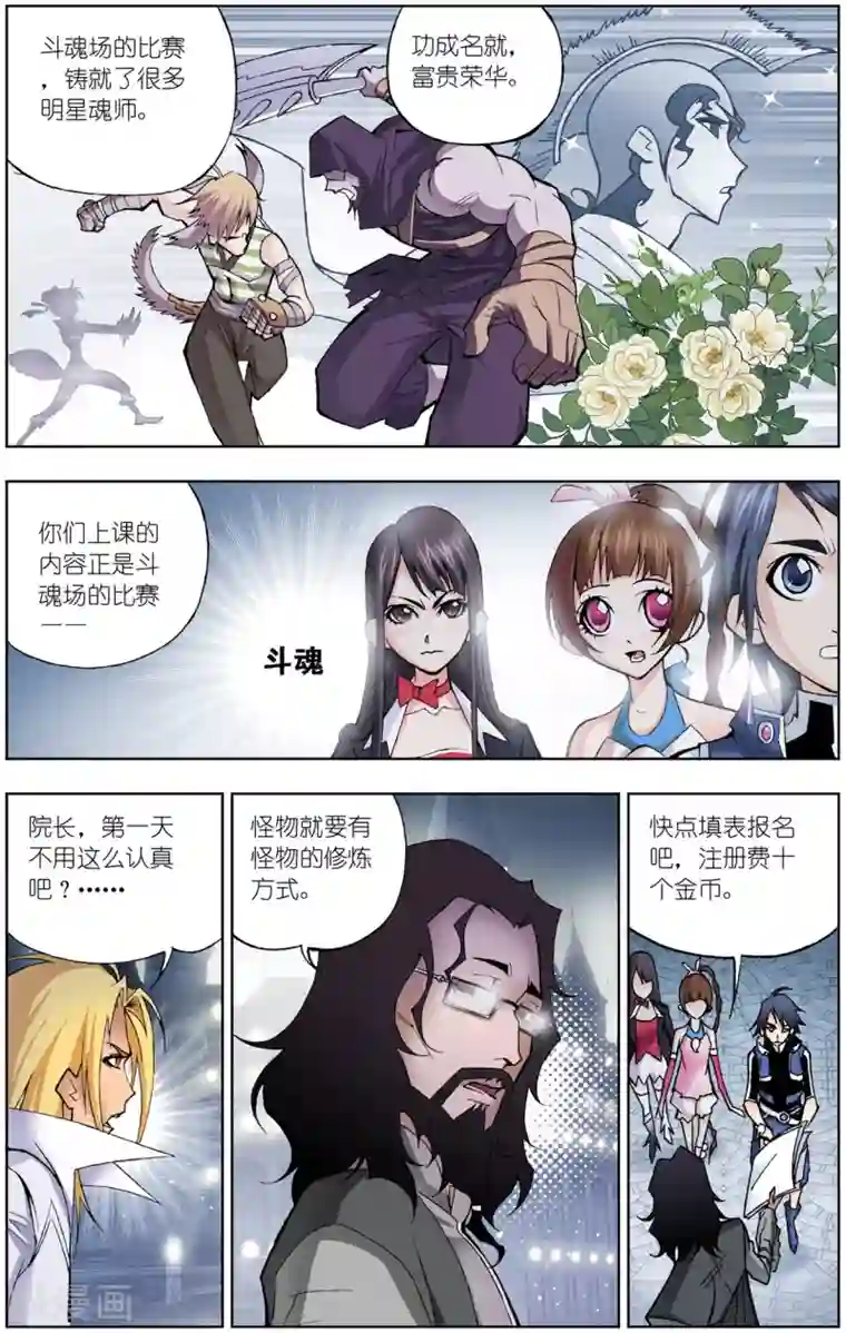 斗罗大陆第55话 大斗魂场(上)