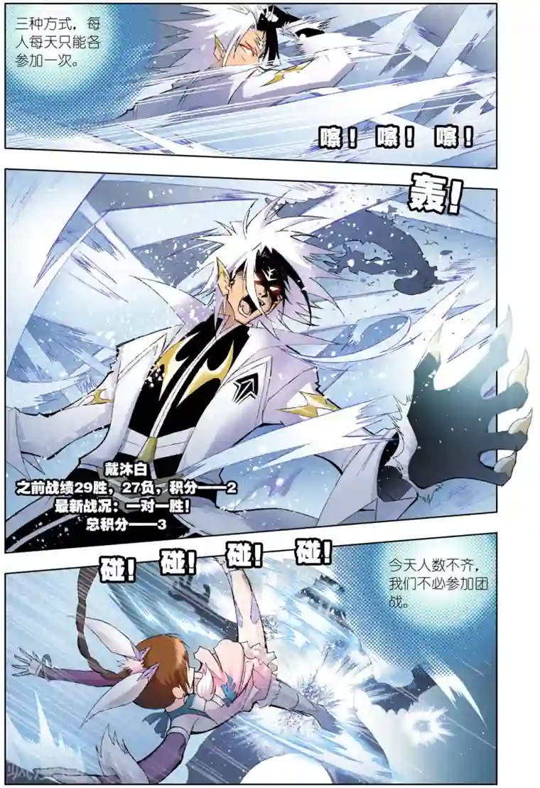 斗罗大陆第55话 大斗魂场(上)