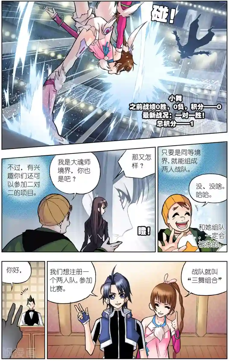 斗罗大陆第55话 大斗魂场(上)