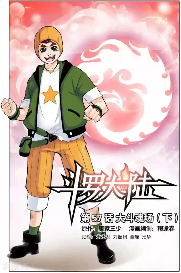 斗罗大陆第57话 大斗魂场(下)