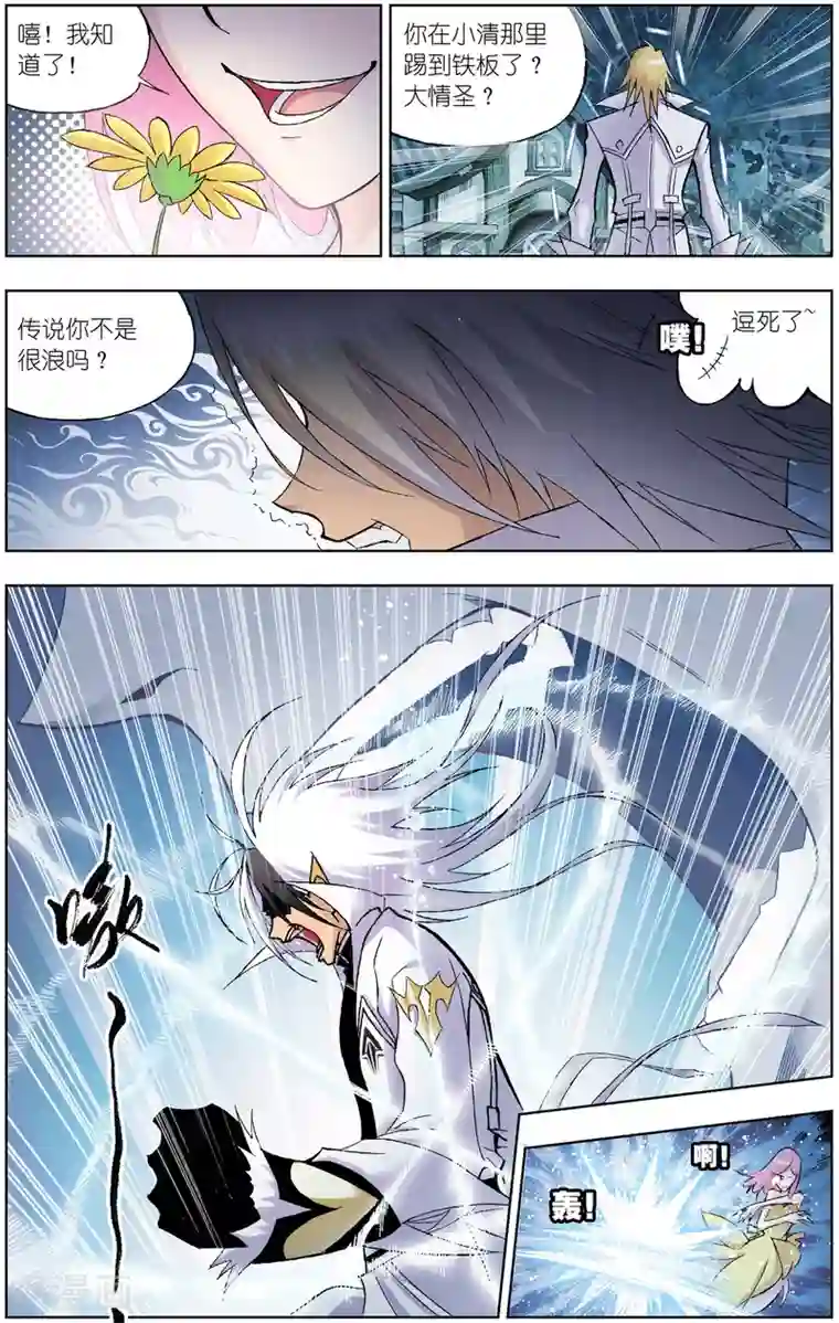 斗罗大陆第58话 魔女的眼泪(上)