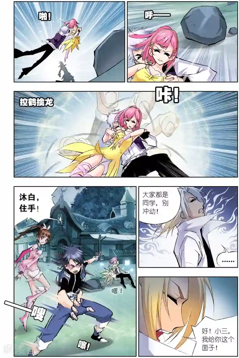 斗罗大陆第58话 魔女的眼泪(上)