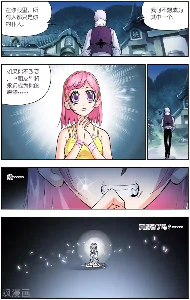 斗罗大陆第59话 魔女的眼泪(中)