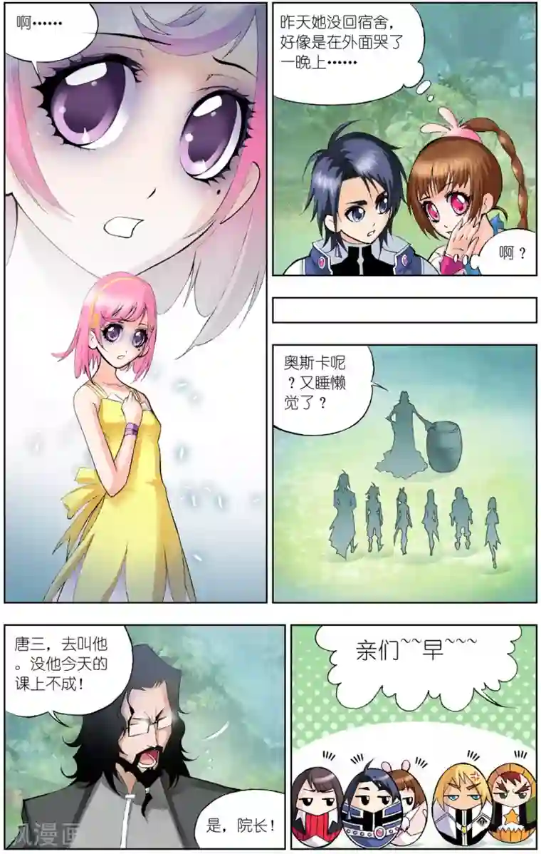 斗罗大陆第59话 魔女的眼泪(中)