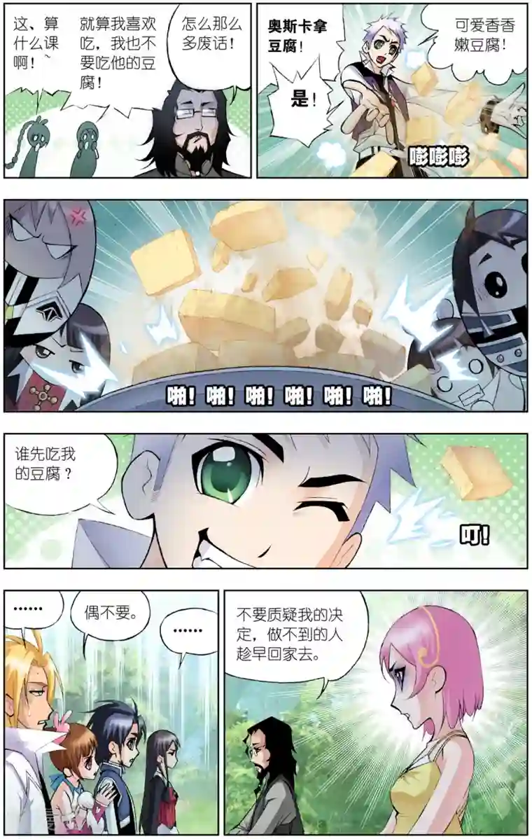 斗罗大陆第59话 魔女的眼泪(中)