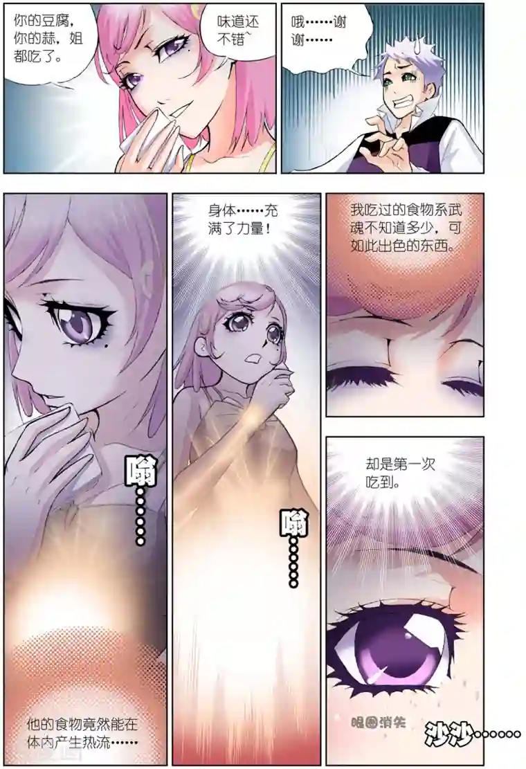 斗罗大陆第60话 魔女的眼泪(下)