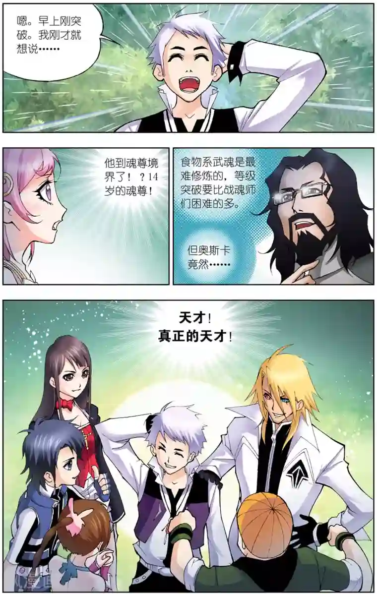 斗罗大陆第60话 魔女的眼泪(下)