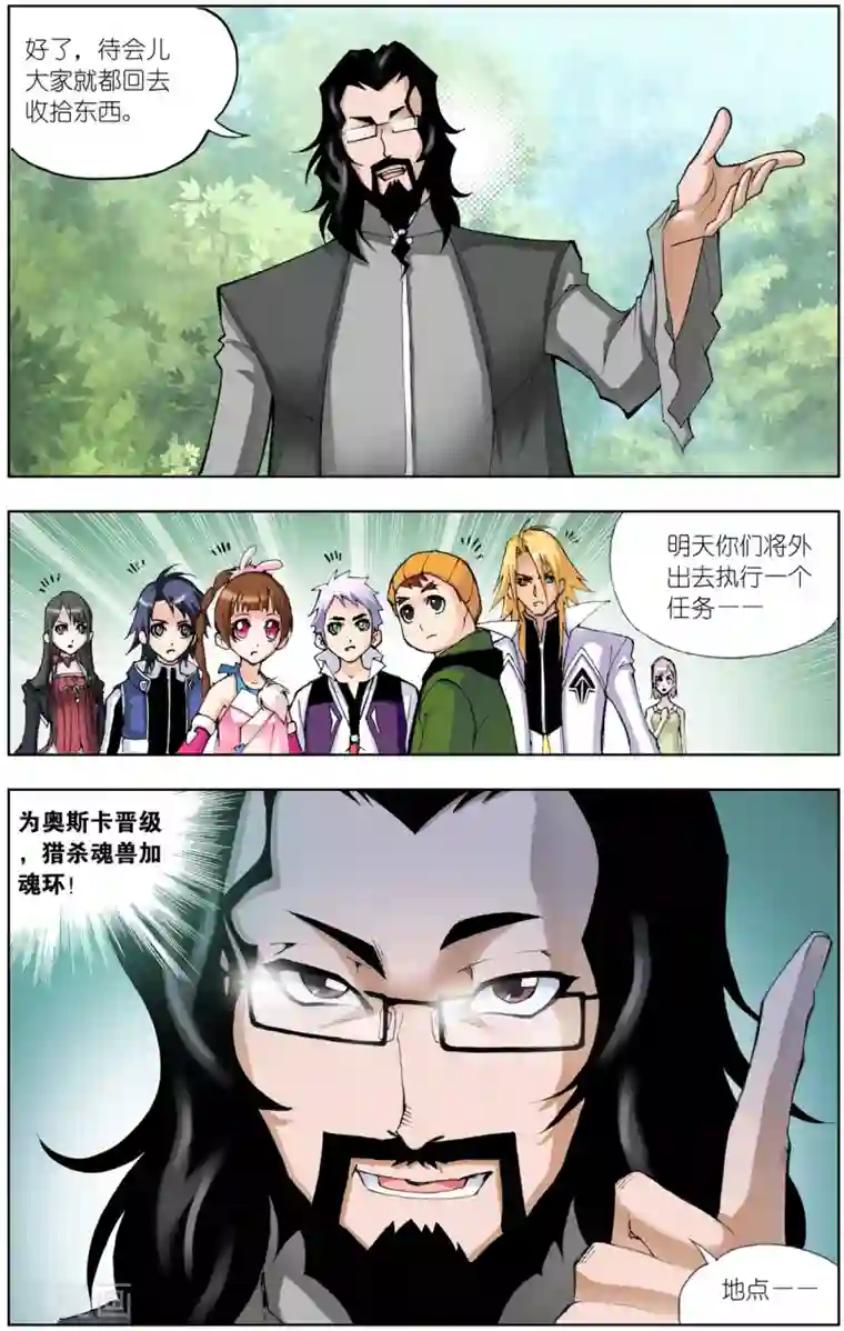 斗罗大陆第60话 魔女的眼泪(下)