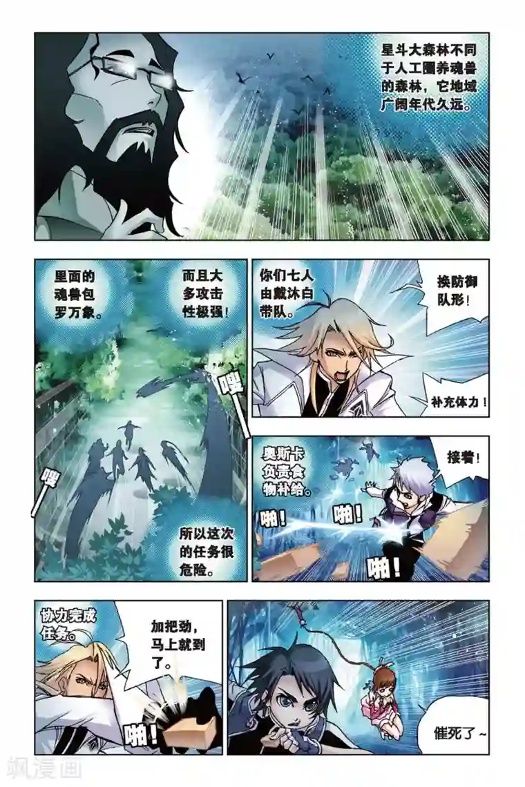 斗罗大陆第61话 庸才？怪才！(上)