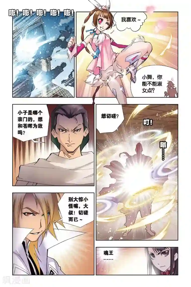 斗罗大陆第61话 庸才？怪才！(上)