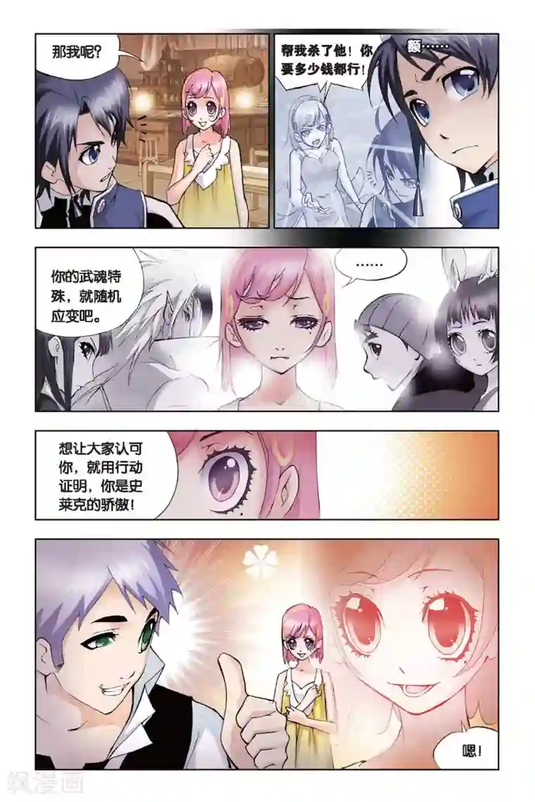 斗罗大陆第62话 庸才？怪才！(中)