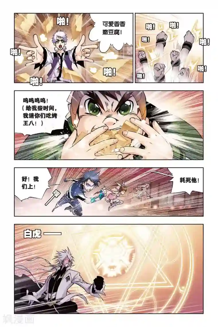 斗罗大陆第62话 庸才？怪才！(中)