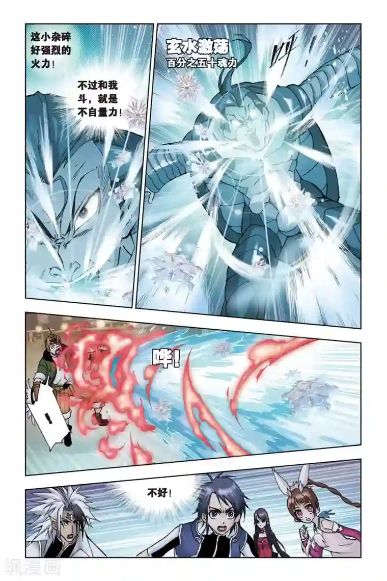 斗罗大陆第63话 庸才？怪才！(下)