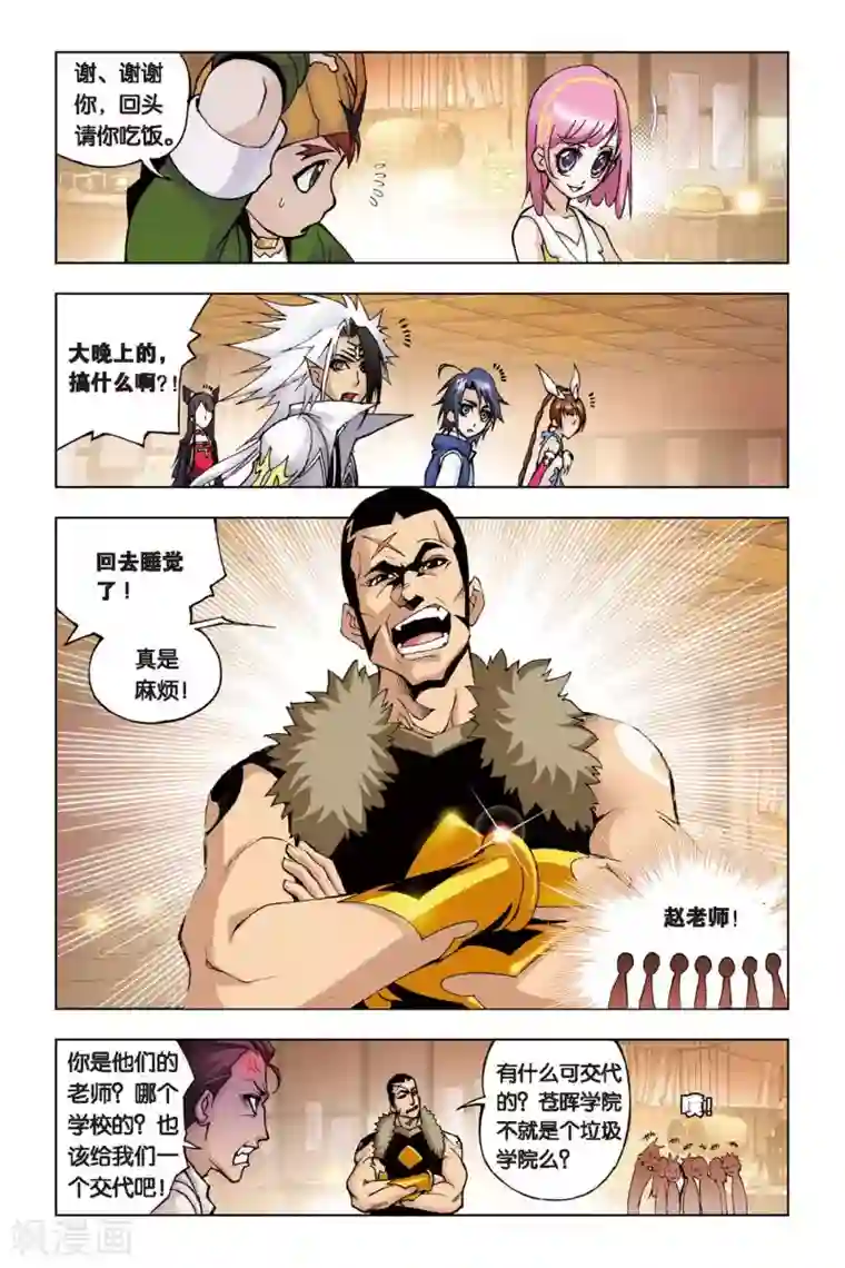 斗罗大陆第63话 庸才？怪才！(下)