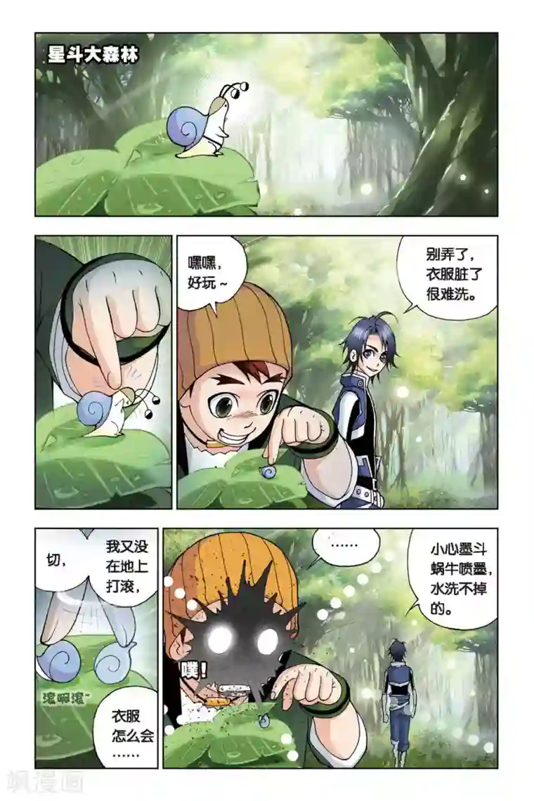 斗罗大陆第64话 千年凤尾(上)