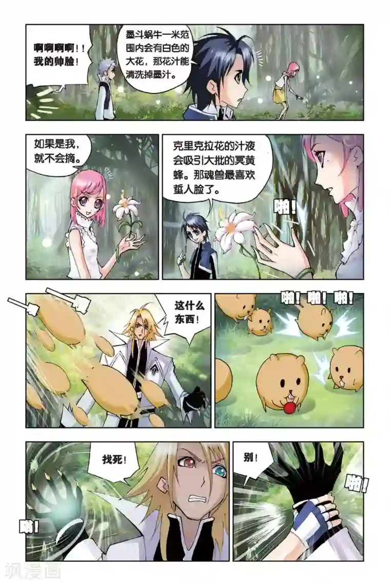 斗罗大陆第64话 千年凤尾(上)