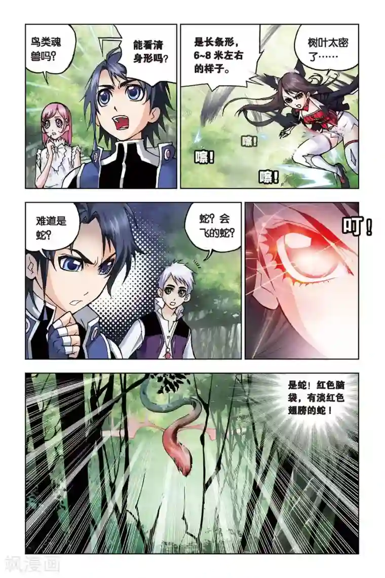 斗罗大陆第64话 千年凤尾(上)