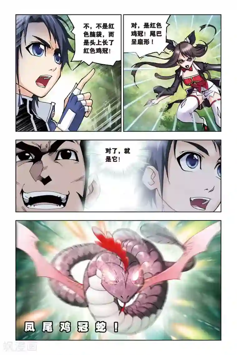 斗罗大陆第64话 千年凤尾(上)