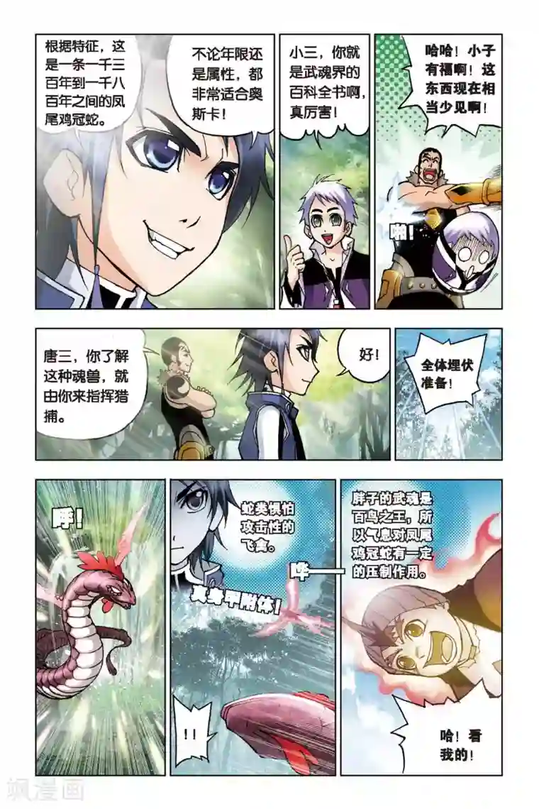 斗罗大陆第64话 千年凤尾(上)