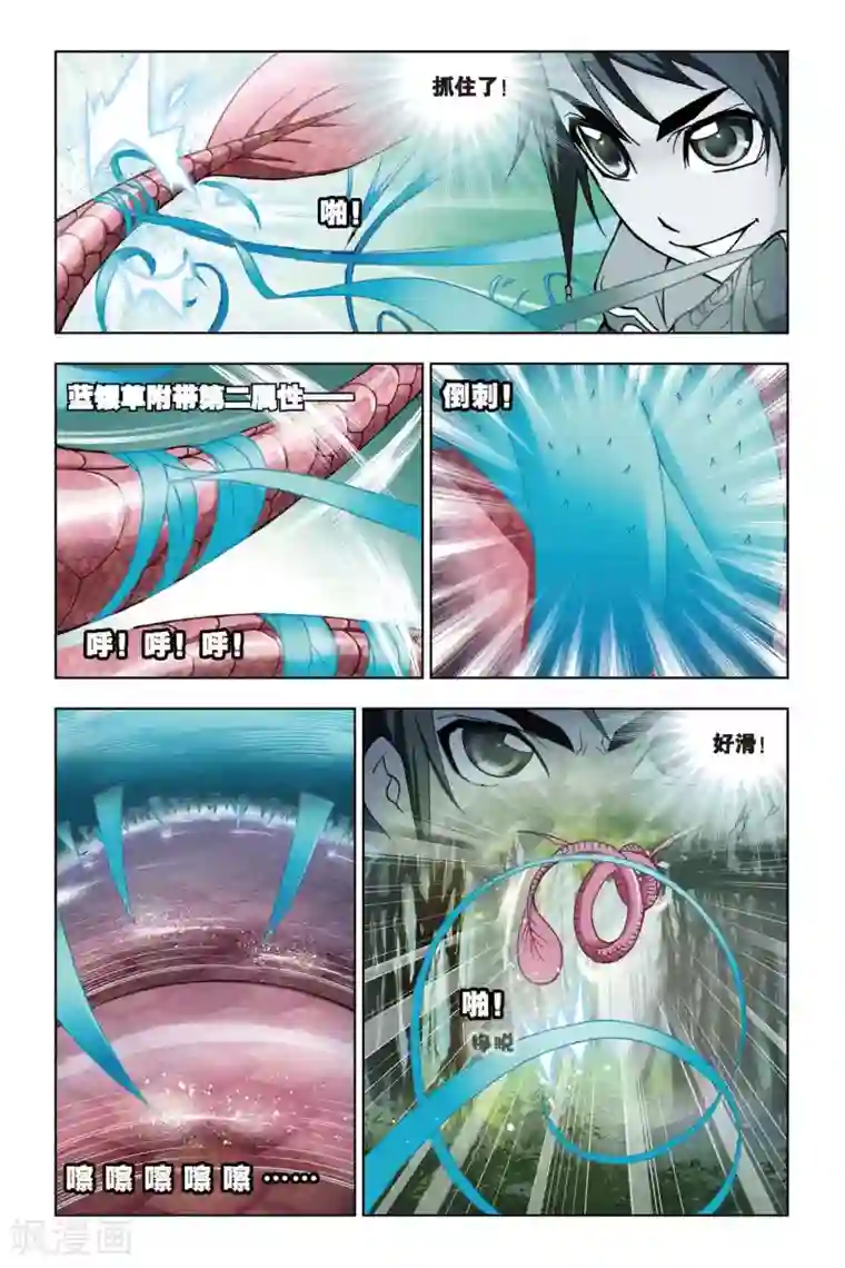 斗罗大陆第65话 千年凤尾(中)