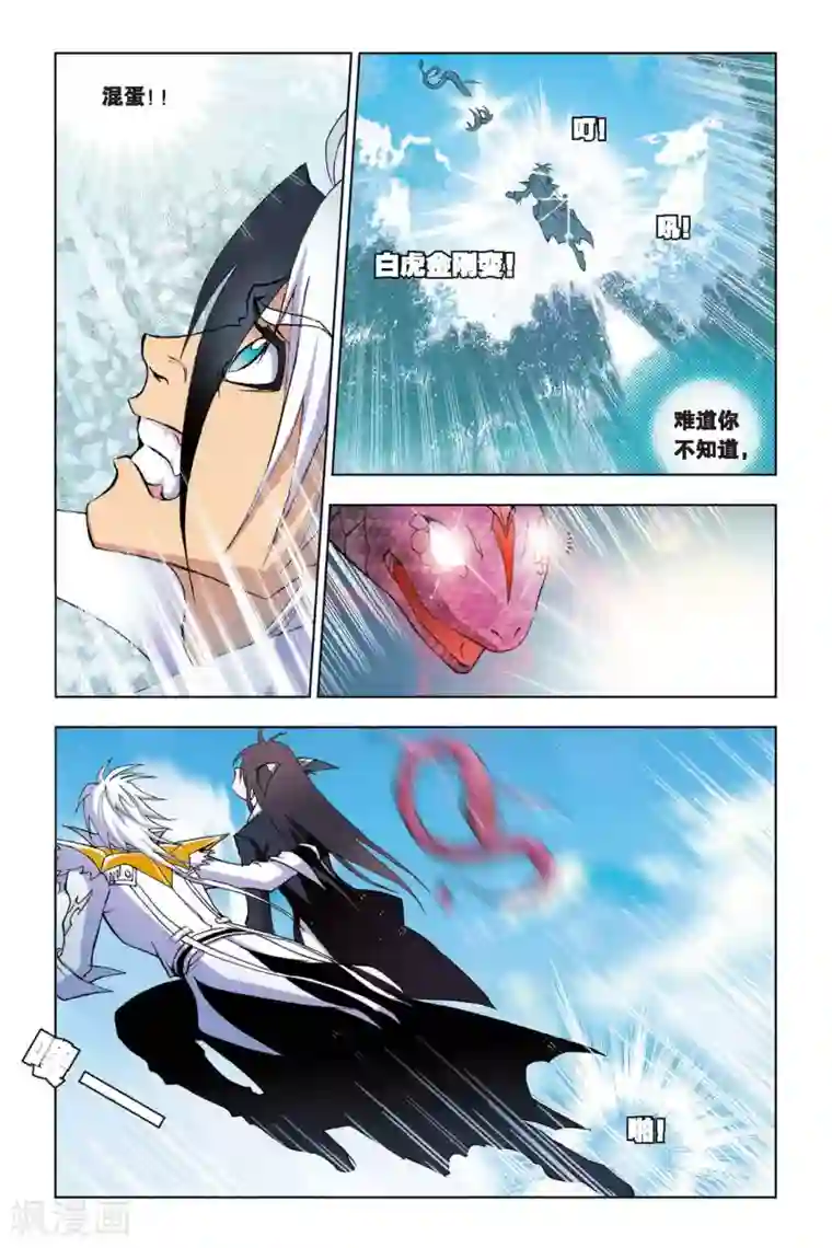 斗罗大陆第66话 千年凤尾(下)