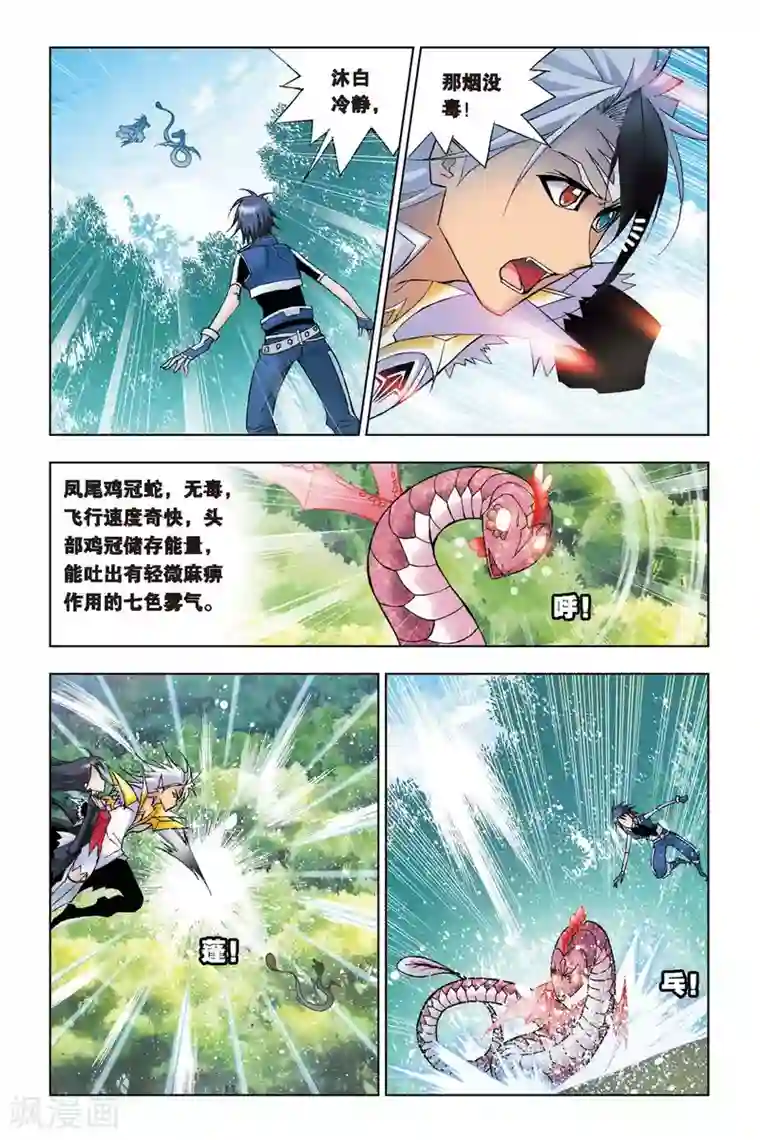 斗罗大陆第66话 千年凤尾(下)