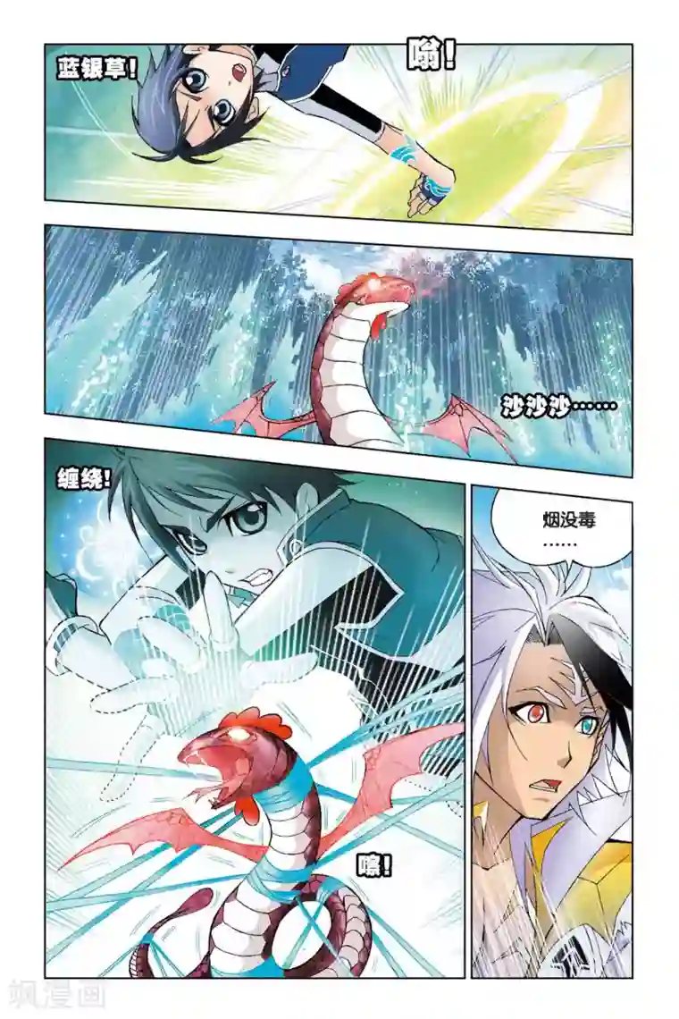 斗罗大陆第66话 千年凤尾(下)