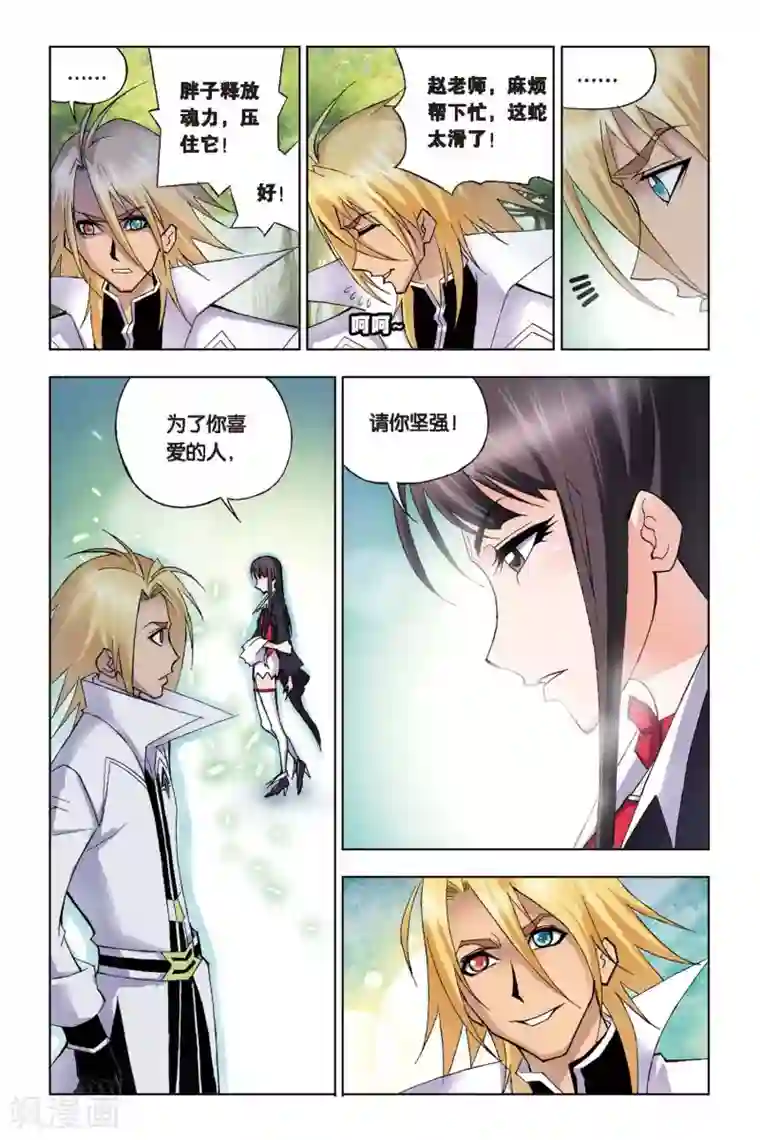 斗罗大陆第66话 千年凤尾(下)