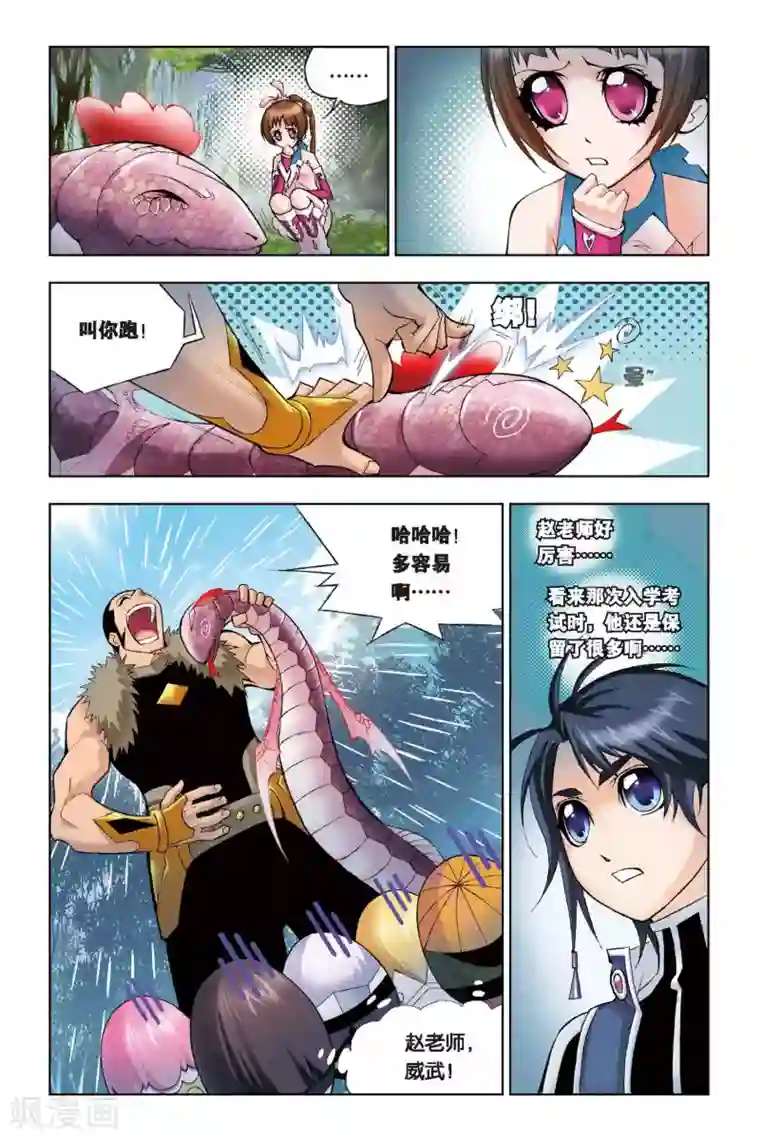 斗罗大陆第67话 盖世龙蛇(上)