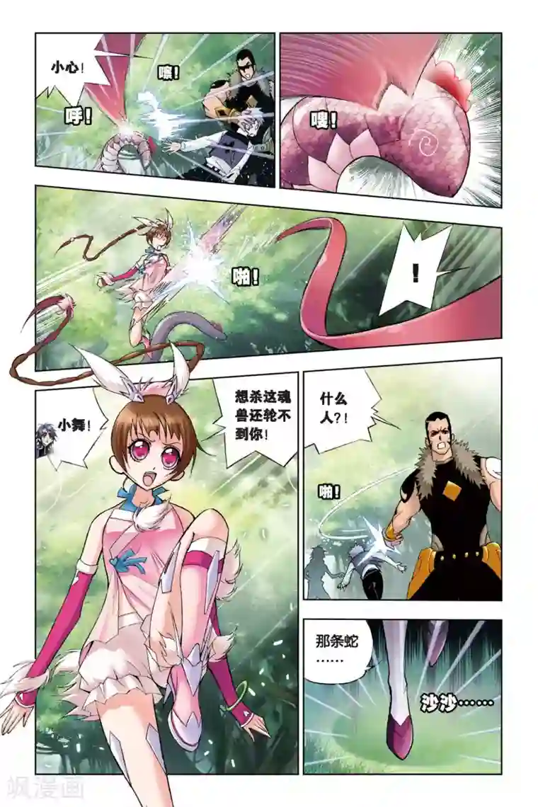 斗罗大陆第67话 盖世龙蛇(上)