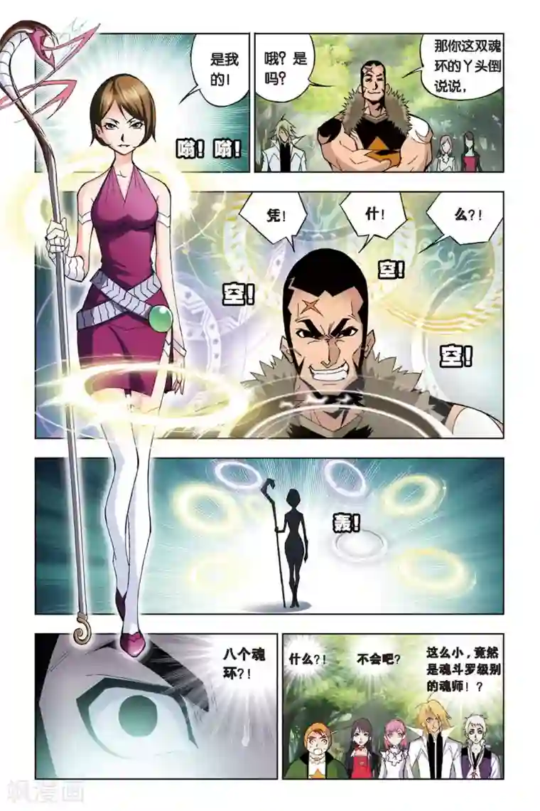 斗罗大陆第67话 盖世龙蛇(上)