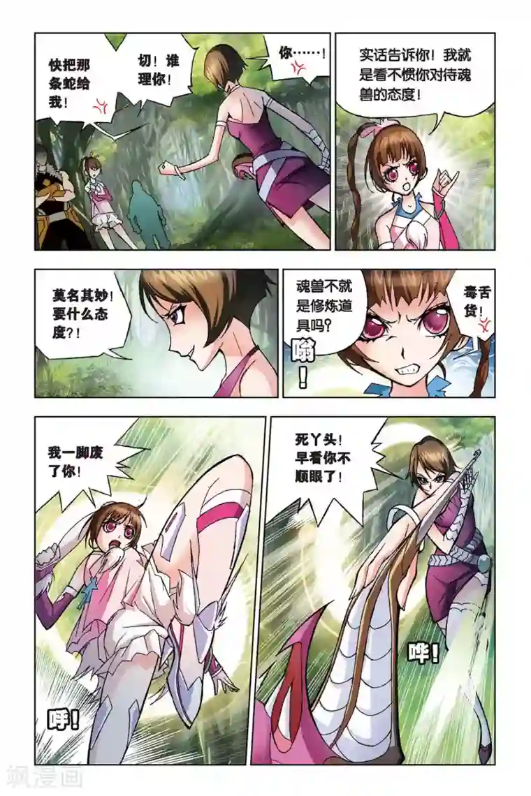 斗罗大陆第68话 盖世龙蛇(中)