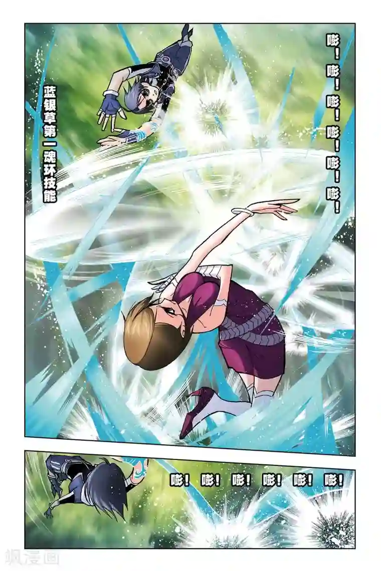 斗罗大陆第68话 盖世龙蛇(中)