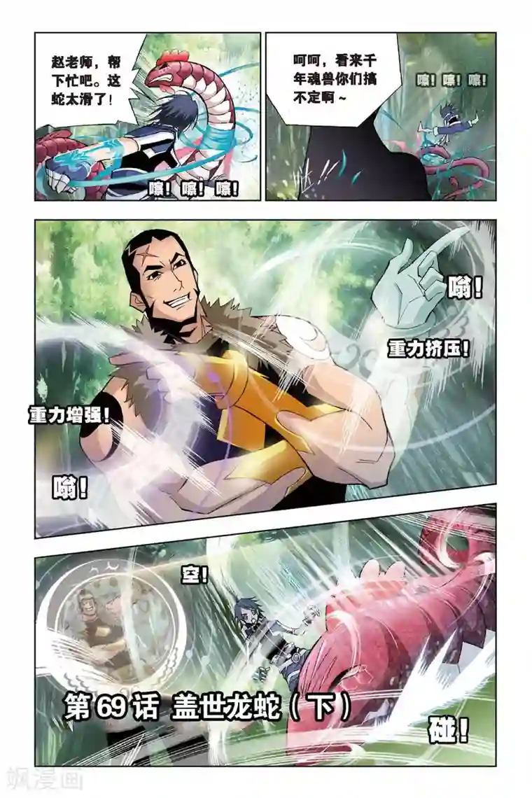 斗罗大陆第69话 盖世龙蛇(下)