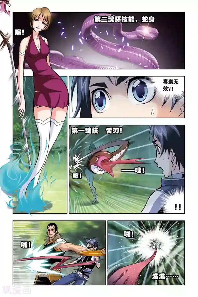 斗罗大陆第69话 盖世龙蛇(下)