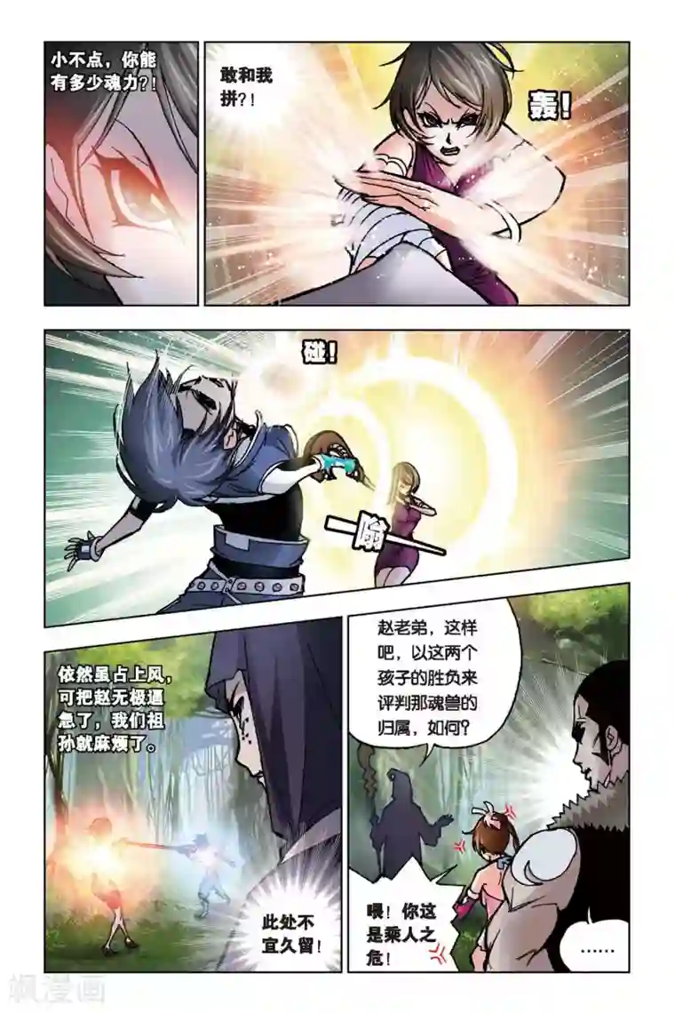 斗罗大陆第69话 盖世龙蛇(下)