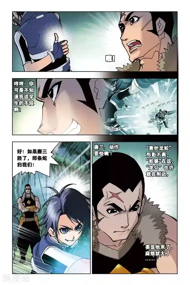 斗罗大陆第69话 盖世龙蛇(下)