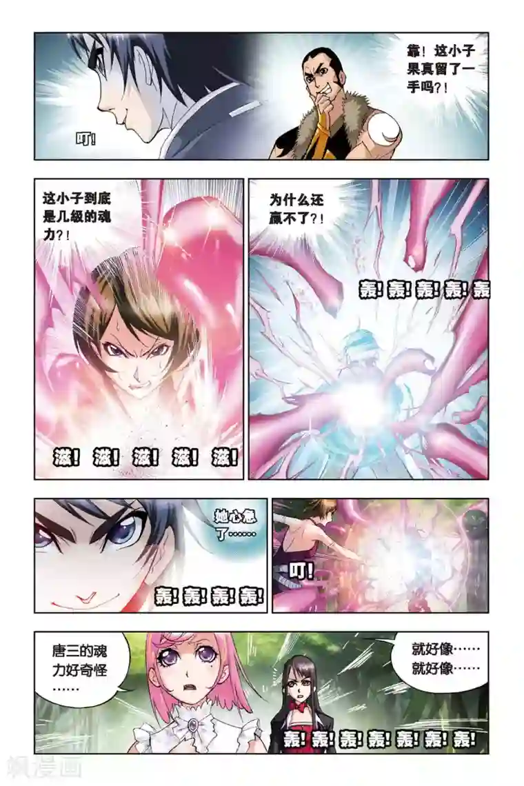 斗罗大陆第70话 三魂环(上)