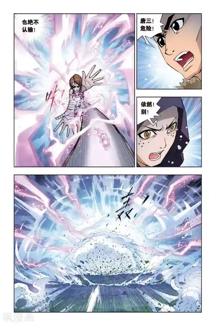 斗罗大陆第70话 三魂环(上)