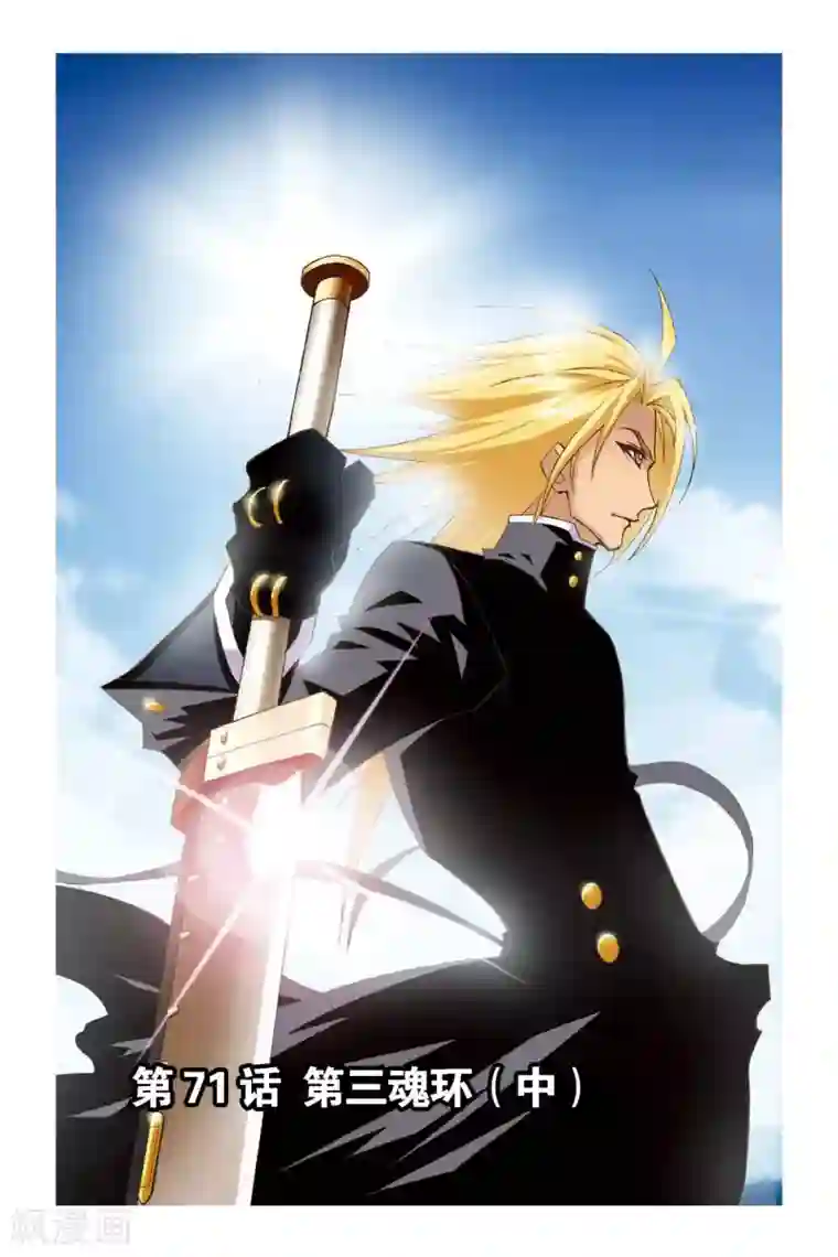 斗罗大陆第71话 三魂环(中)