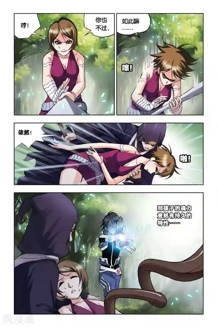 斗罗大陆第71话 三魂环(中)