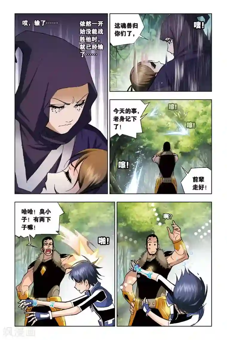 斗罗大陆第71话 三魂环(中)