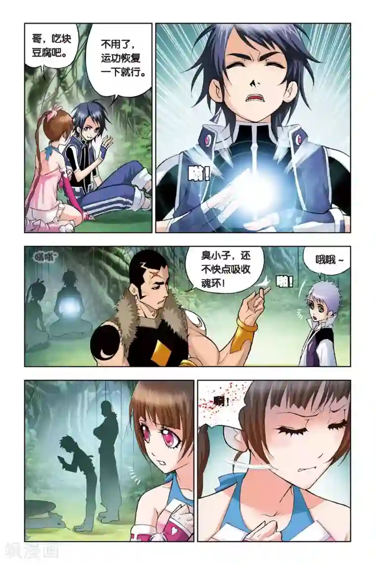 斗罗大陆第71话 三魂环(中)