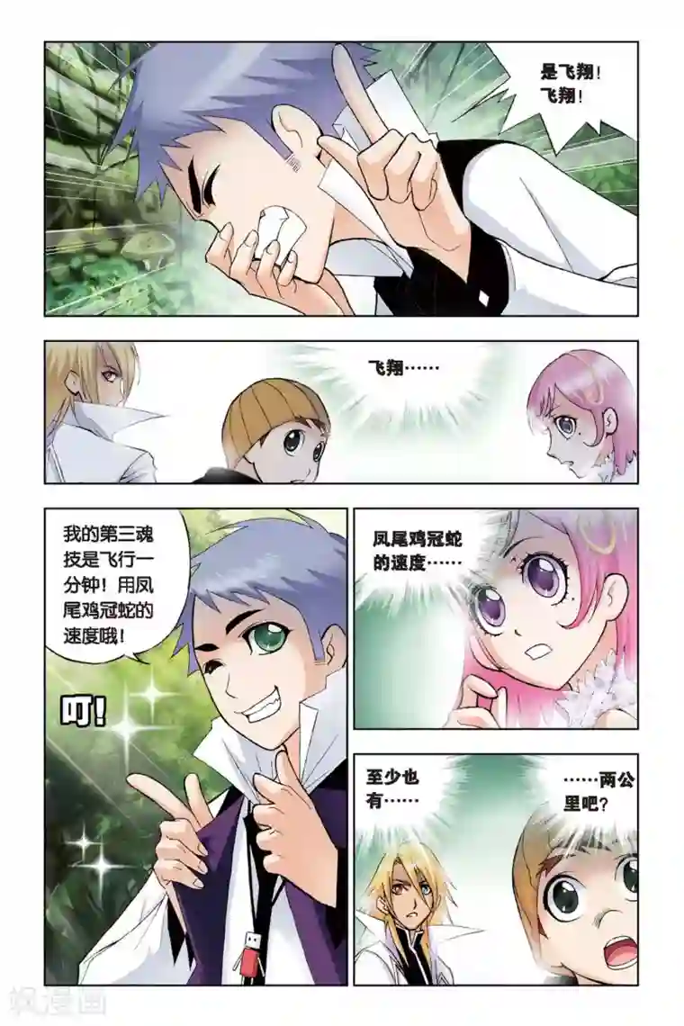 斗罗大陆第72话 三魂环(下)