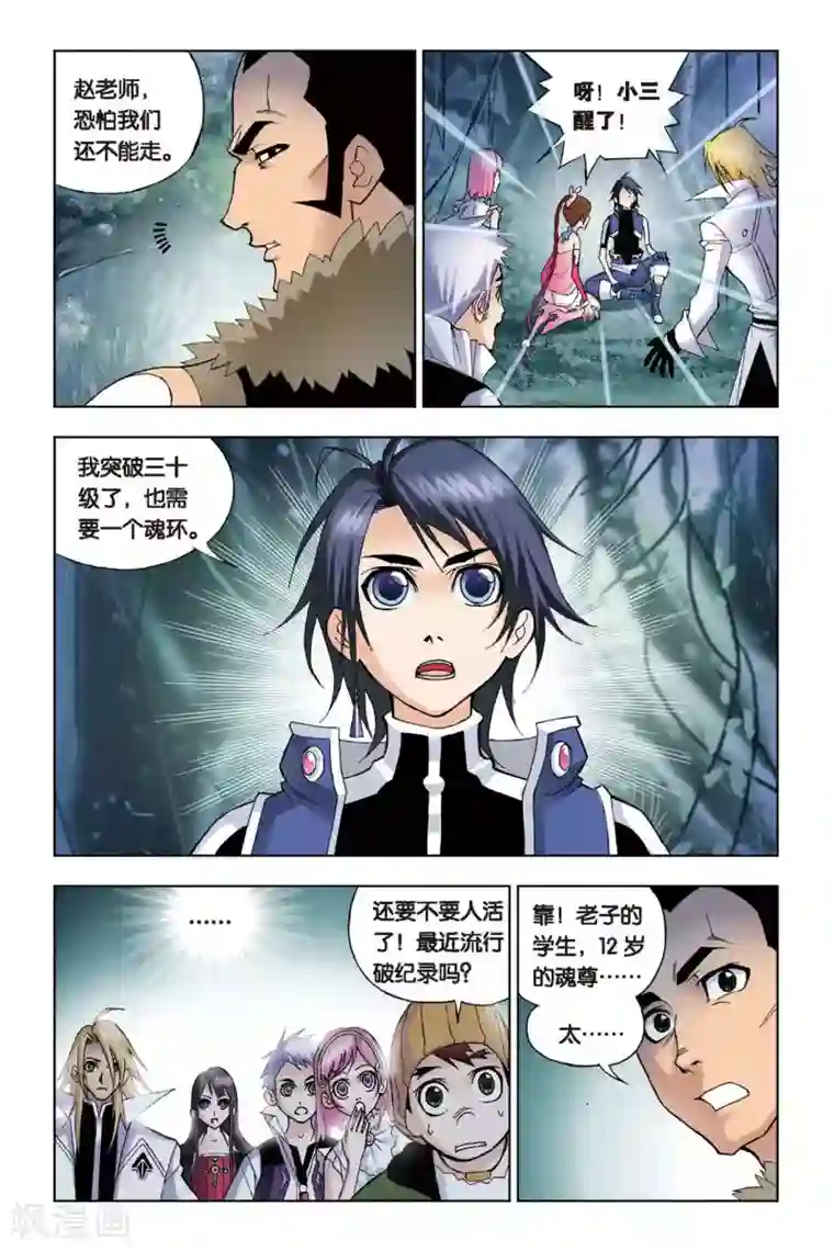 斗罗大陆第72话 三魂环(下)