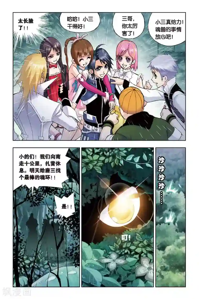 斗罗大陆第72话 三魂环(下)