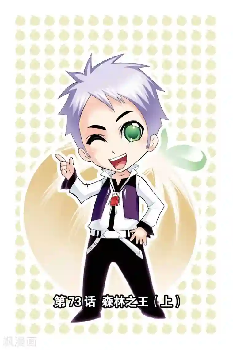 斗罗大陆第73话 森林之王(上)